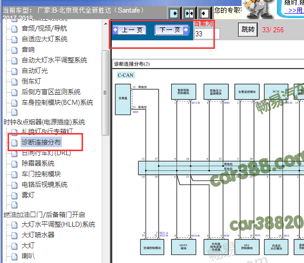 2017-2018年现代胜达CAN线路图