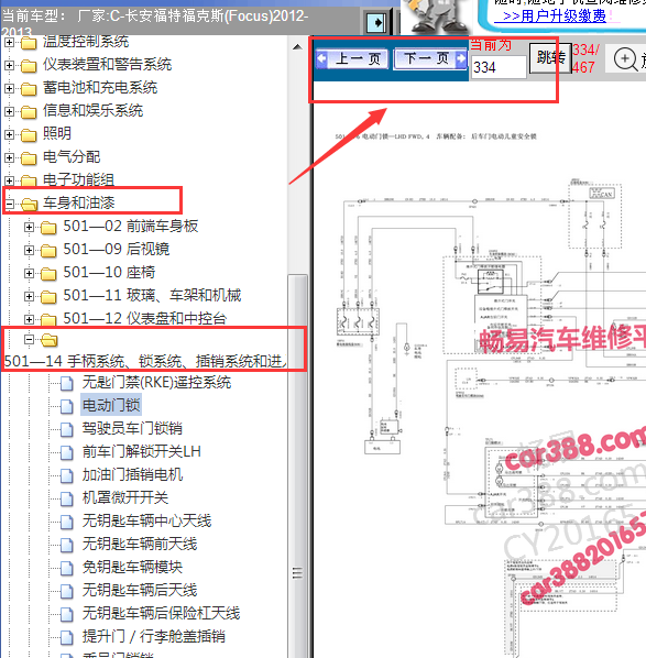 2012-2013年福克斯行李箱及电动门锁电路图