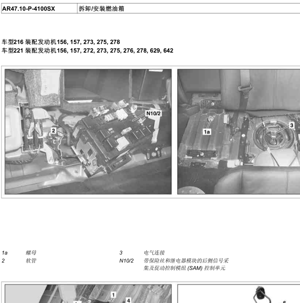 20007年奔驰S350燃油箱拆装