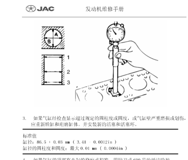 江淮HFC4GA1发动机维修手册