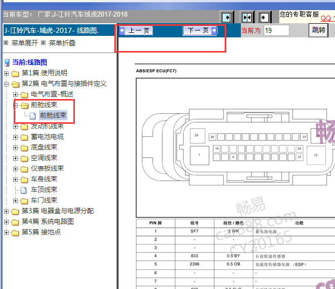 2017-2018年江铃域虎ABS针脚资料