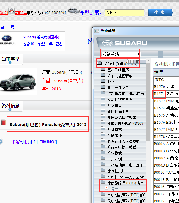 2013年斯巴鲁森林人故障码B1571解析