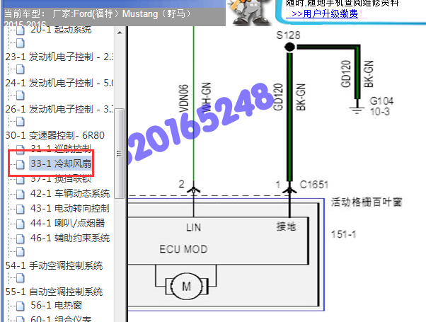 2015-2016年福特野马风扇电路图