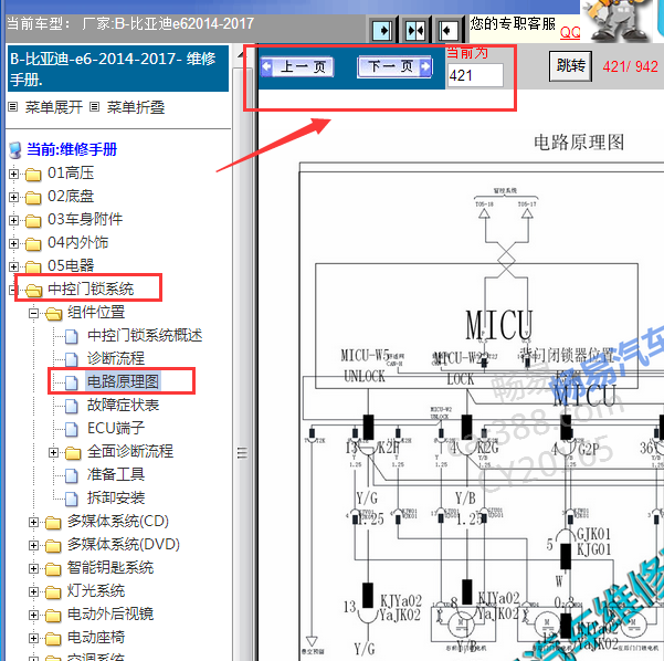 2014-2017年比亚迪E6中央门锁电路图