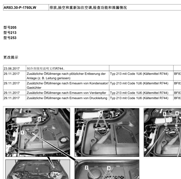 2019年奔驰C260冷却液更换
