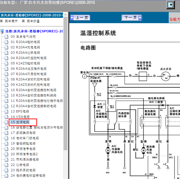 2008-2010年本田思铂睿空调电路图