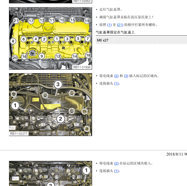 2016年宝马740LI气缸盖扭紧顺序