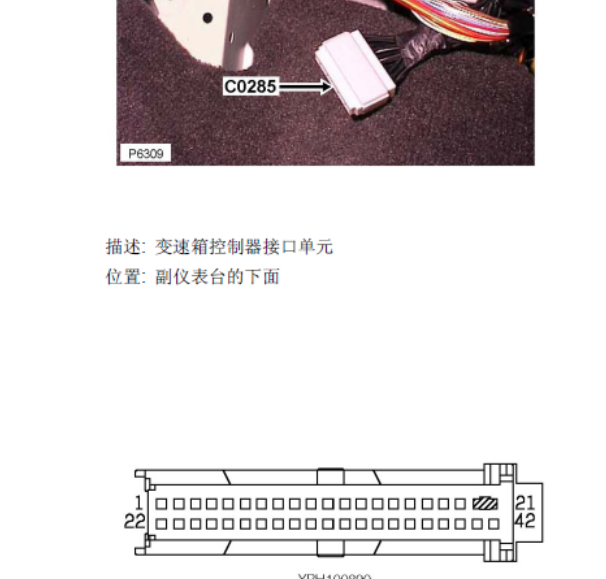 名爵3变速箱电路图和针脚