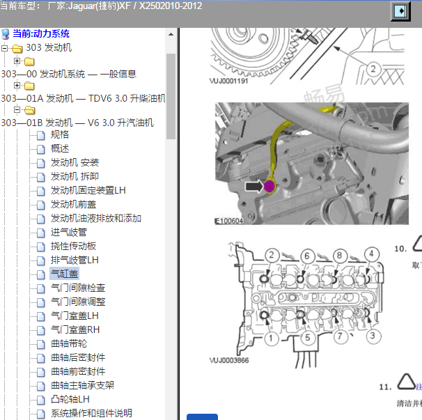 2012年捷豹XF  3.0升汽油发动机气缸排列顺序