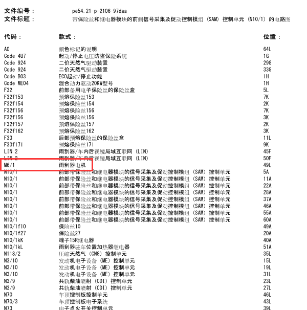 2012年奔驰E300L雨刮器电路图