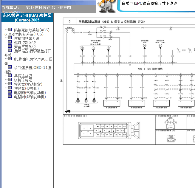 2005起亚赛拉图全车电路图