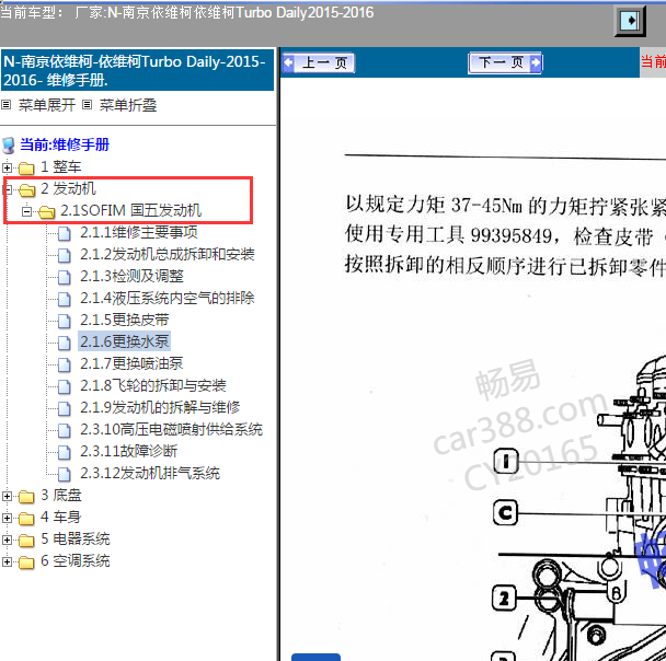 2015-2016年南京依维柯国五发动机维修手册