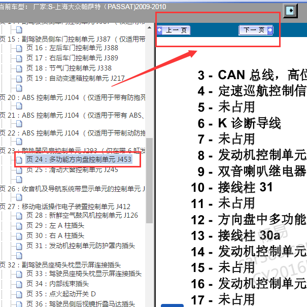 \2010年大众帕萨特多功能方向盘控制针脚