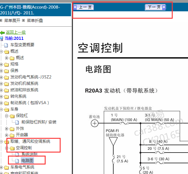 2011年本田八代雅阁空调电路图