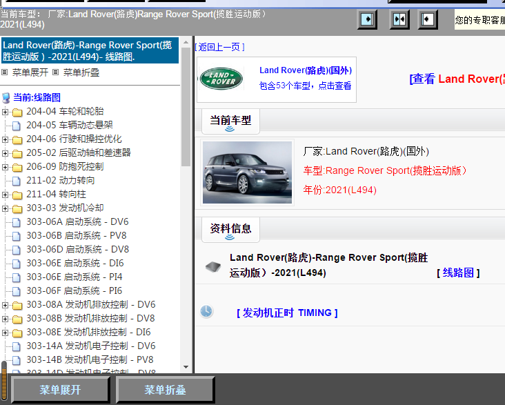 2021(L494)年Land Rover(路虎)-Range Rover Sport(揽胜运动版）电路图