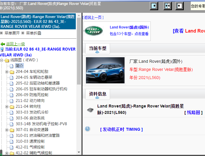 2021年Land Rover(路虎)-Range Rover Velar(揽胜星脉)-电路图