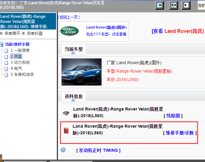 2018(L560)年Land Rover(路虎)-Range Rover Velar(揽胜星脉)维修手册