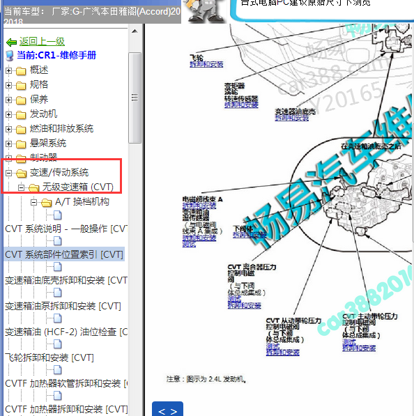 2016-2018年雅阁换挡电磁阀位置