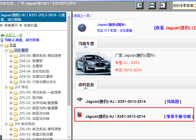 2013-2014年Jaguar(捷豹)-XJ / X351维修手册