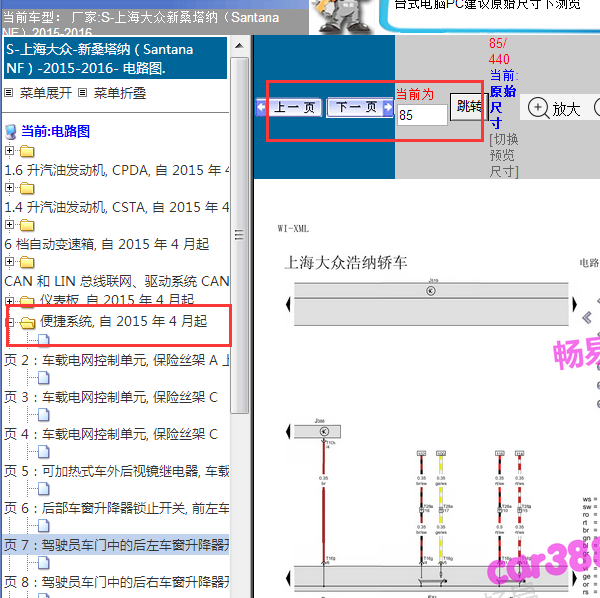 2015-2016年桑塔纳电动车窗电路图