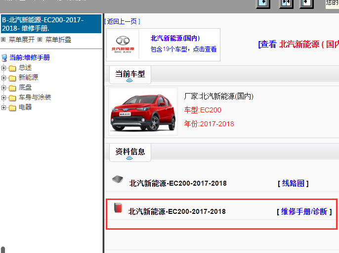 2017-2018年北汽新能源-EC200维修手册