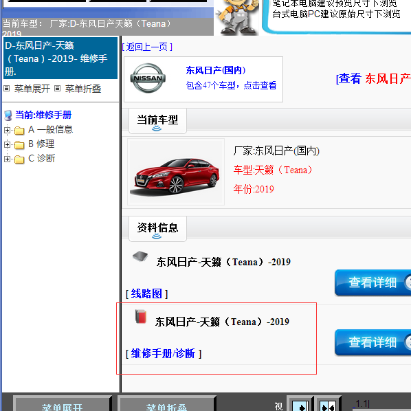 2019年天籁全车维修手册
