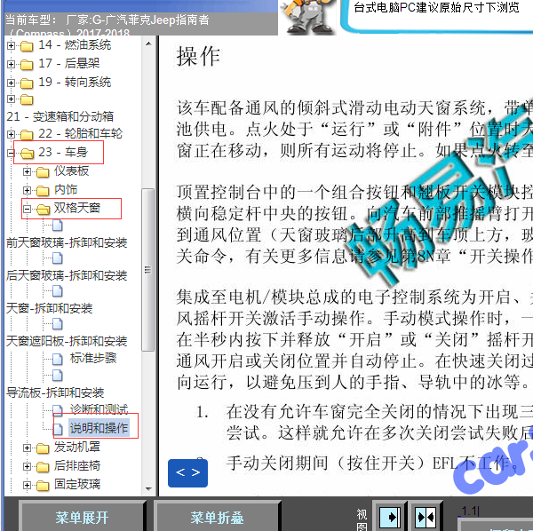 2017-2018年指南者天窗匹配