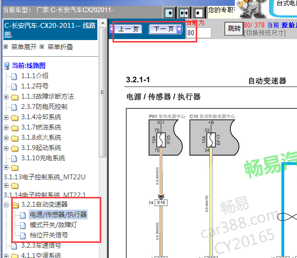 2011年长安CX20变速箱电路图