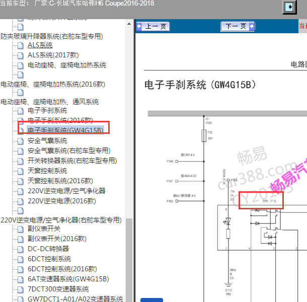 2016年长城H6 手刹开关电路图