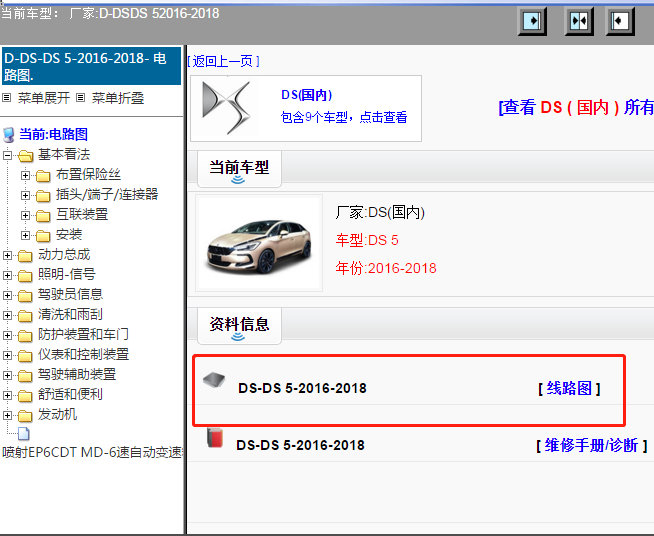 2016-2018年DS-DS 3-电路图