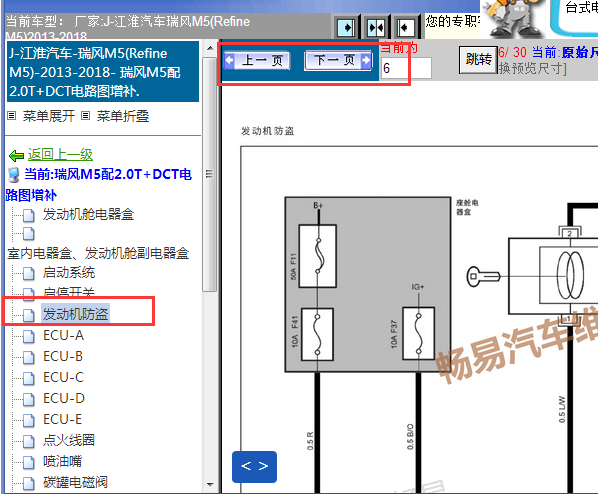 2013-2018年江淮瑞风M5防盗电路图