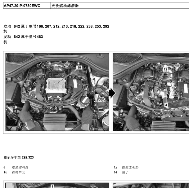 2013年奔驰ML350燃油系统维修手册