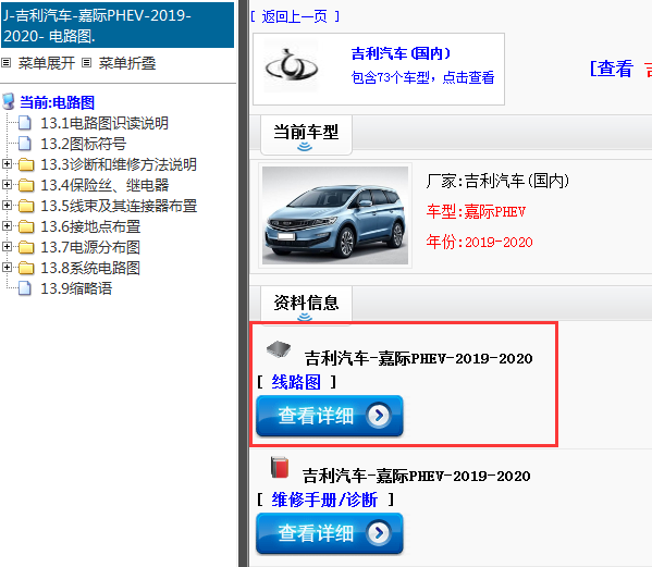 2019-2020年吉利汽车-嘉际PHEV 电路图