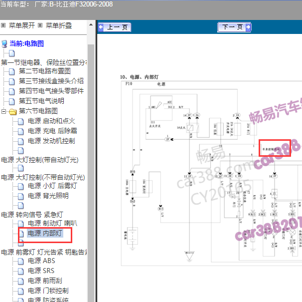 2006-2008年比亚迪F3 室内灯和车身控制模块