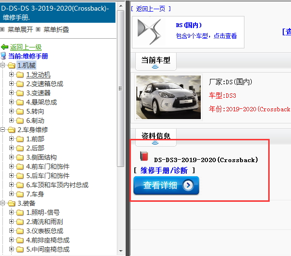 2019-2020(Crossback)年DS-DS3-2019-2020(Crossback)-维修手册