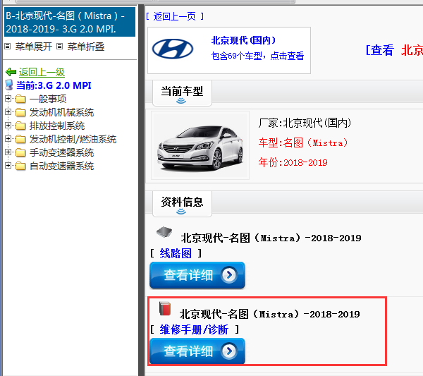 2018-2019年北京现代-名图（Mistra）-维修手册
