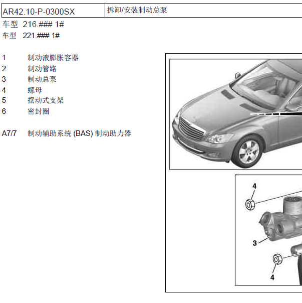 2007年奔驰S350制动系统维修手册