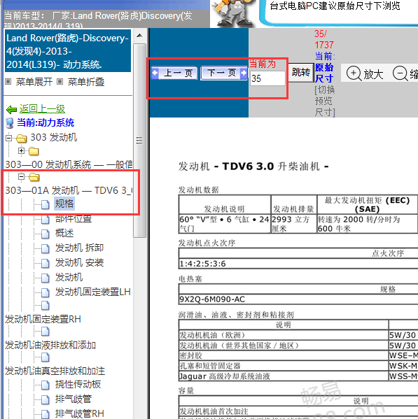 2013年发现4发动机扭矩