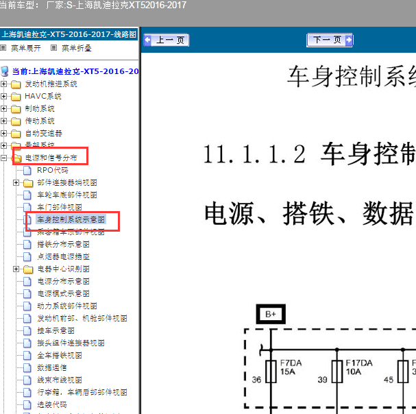2016年凯迪拉克XT5 车身电路图.