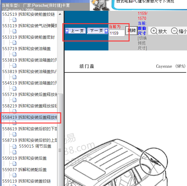 2006年保时捷卡宴尾门电机位置