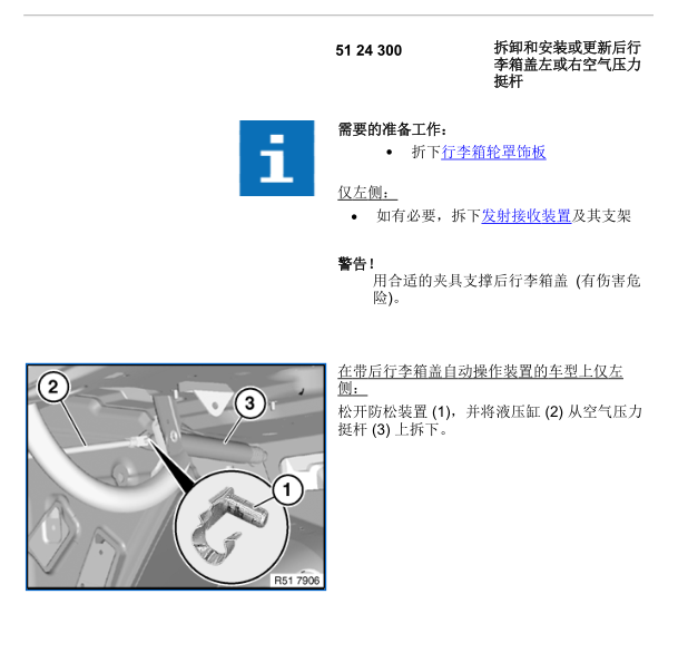 2010年宝马745后尾箱电动液压撑杆拆装