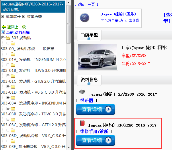 2016-2017年Jaguar(捷豹)-XF/X260-维修手册