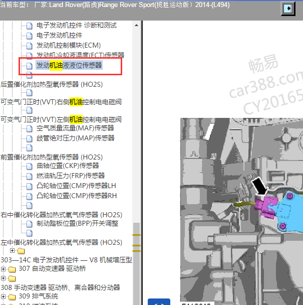 2014年路虎揽胜运动版3.0发动机机油液位传感器.