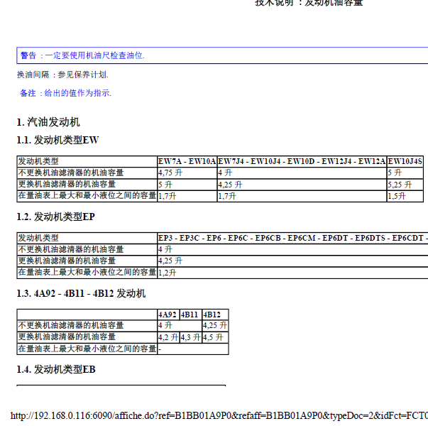 标致EW10A 发动机维修手册