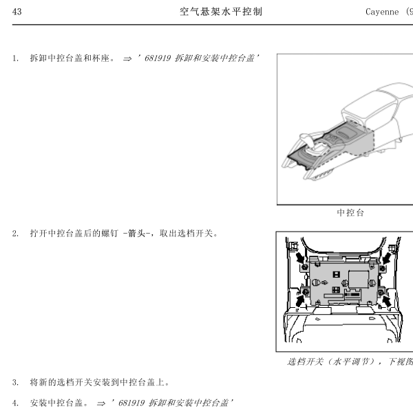 2008年保时捷卡宴底盘维修手册