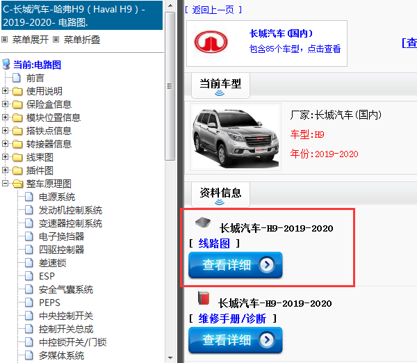2019-2020年长城汽车-H9-电路图