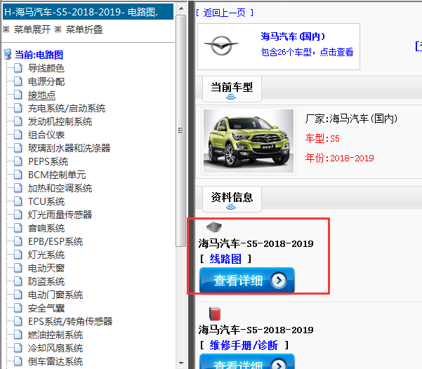 2018-2019年海马汽车-S5-电路图