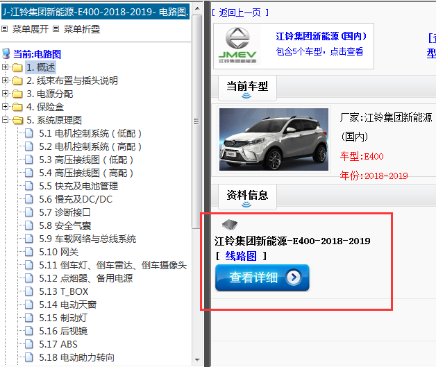 2018-2019年江铃集团新能源-E400-电路图