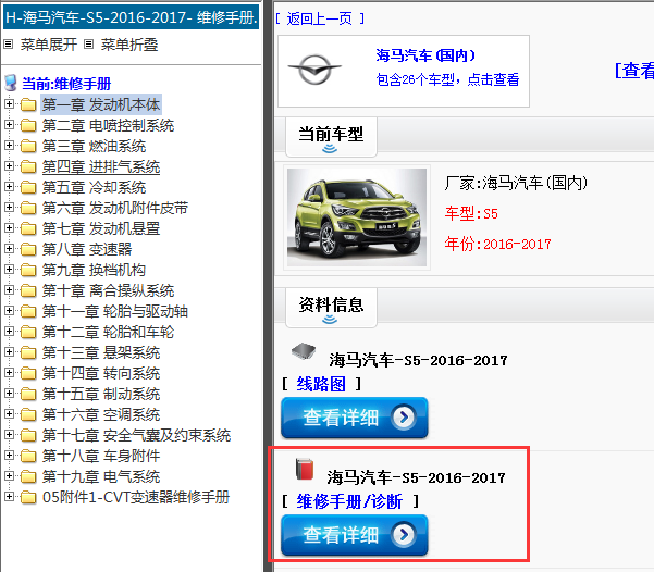 2016-2017年海马汽车-S5-维修手册