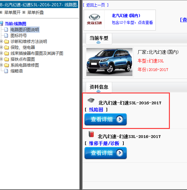 2016-2017年北汽幻速-幻速S3L-电路图